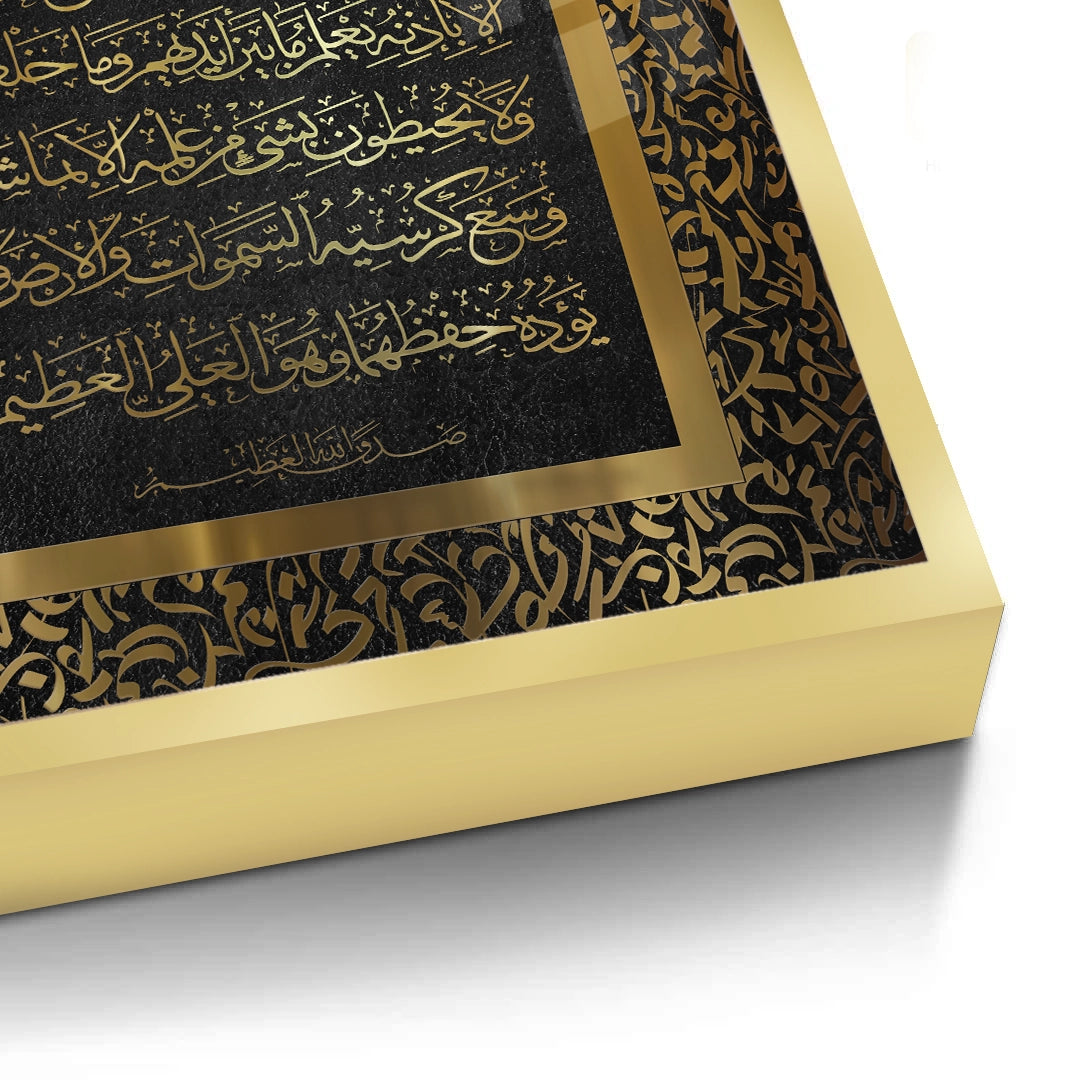 2Ayat al-Kursi - Fine Art