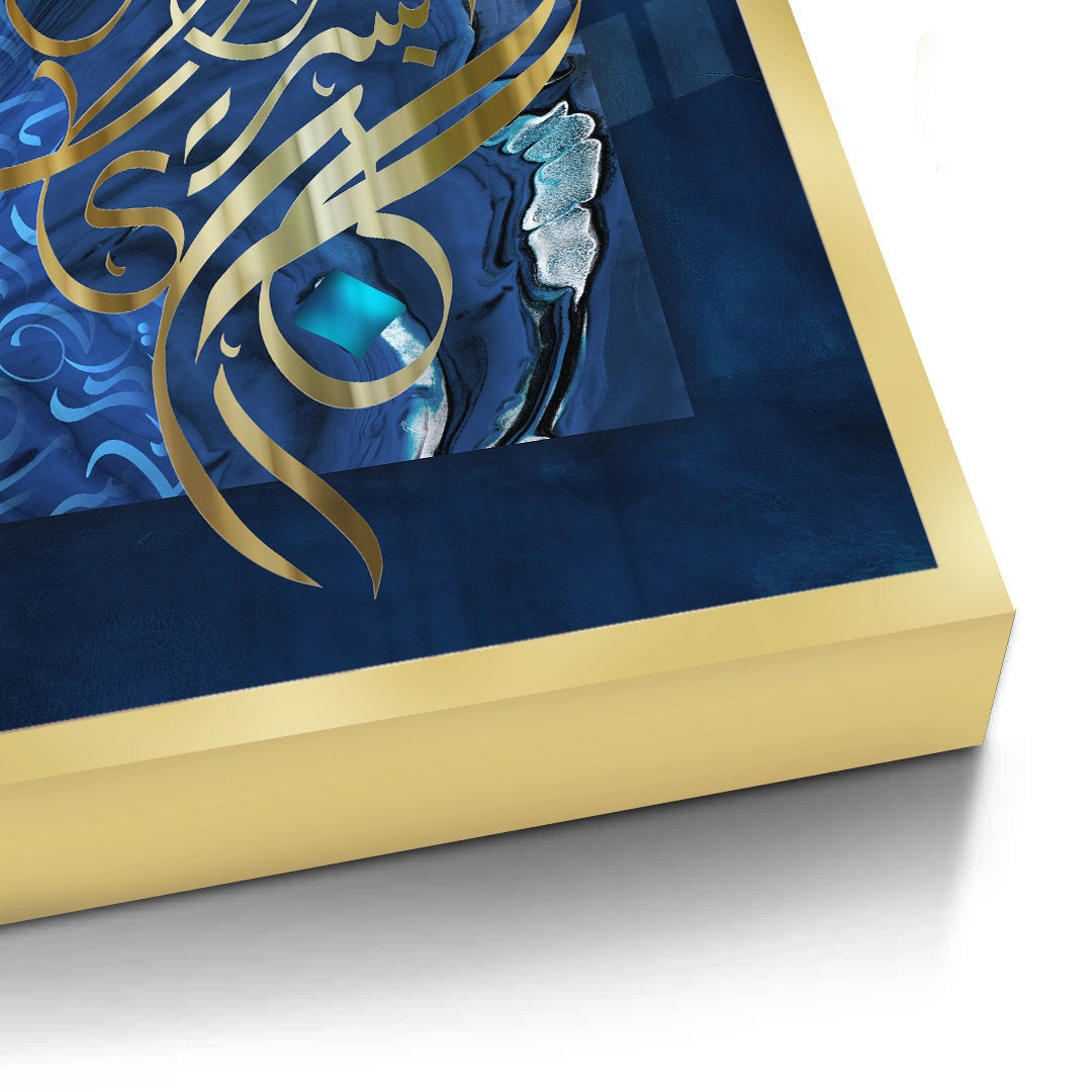 2In the name of God, the Most Gracious - Fine Art