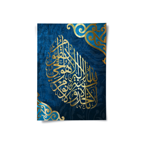 AYATUL KURSI - Modern Islamic - Poster