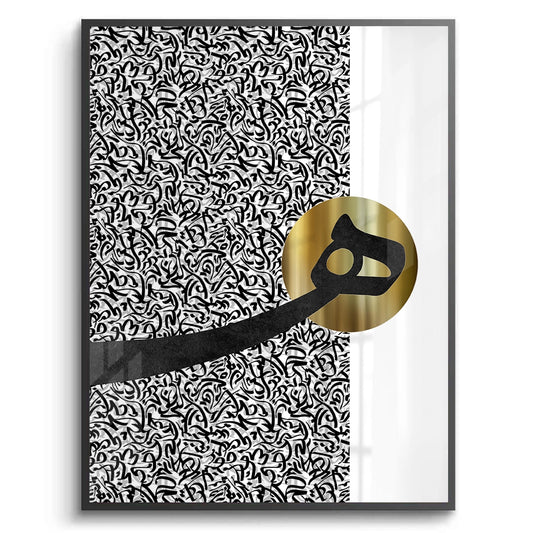 Al-Hā_ in Abstract - Fine Art