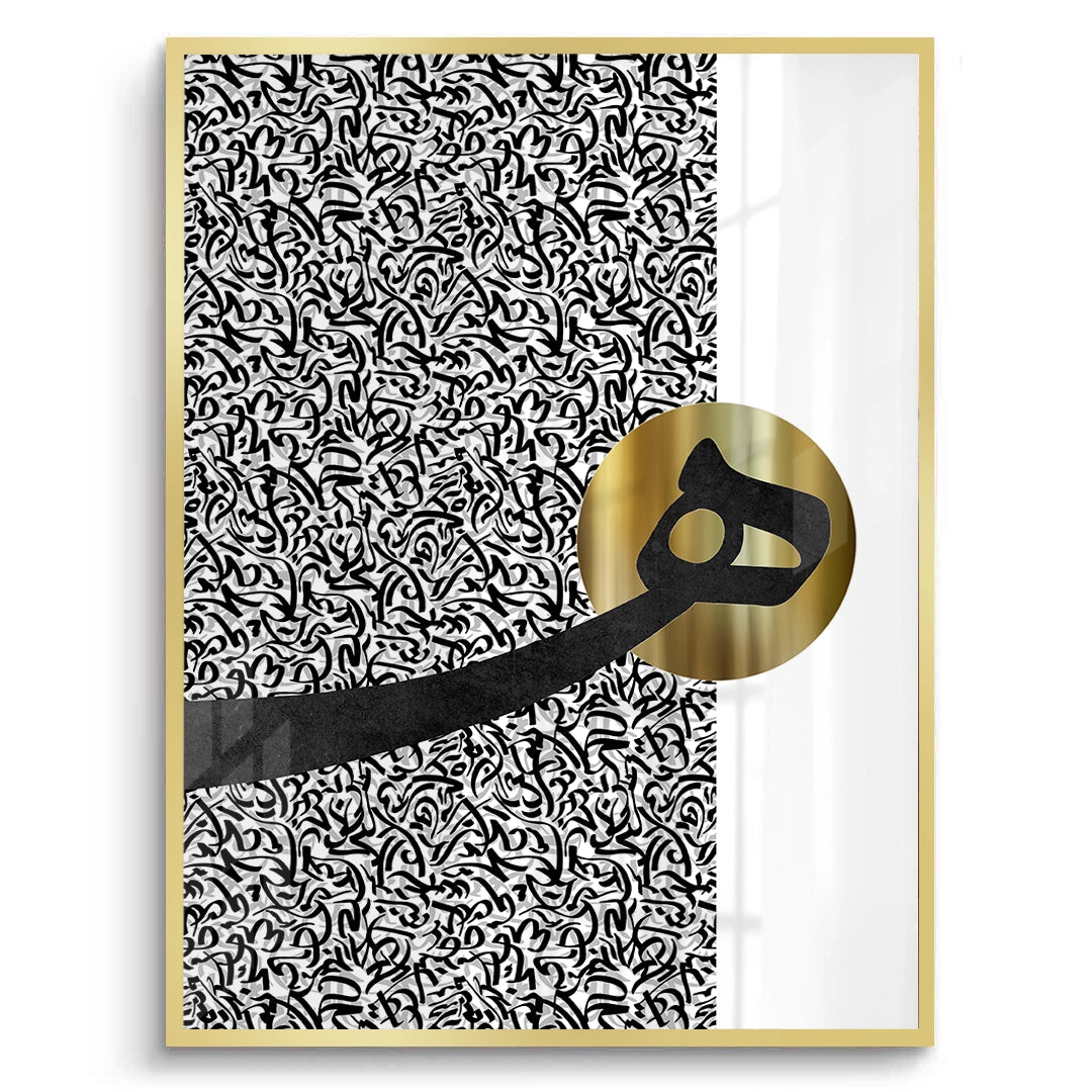 2Al-Hā_ in Abstract - Fine Art