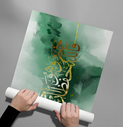 Allah, The Best Protector - Poster