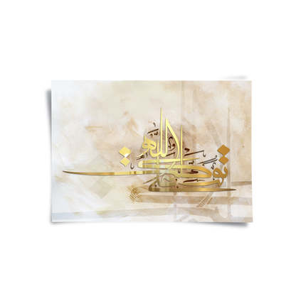 Allah is the Light - Poster