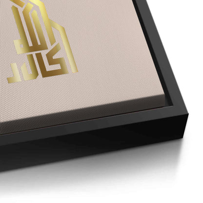 Allahu Akbar Kufic Calligraphy - Canvas