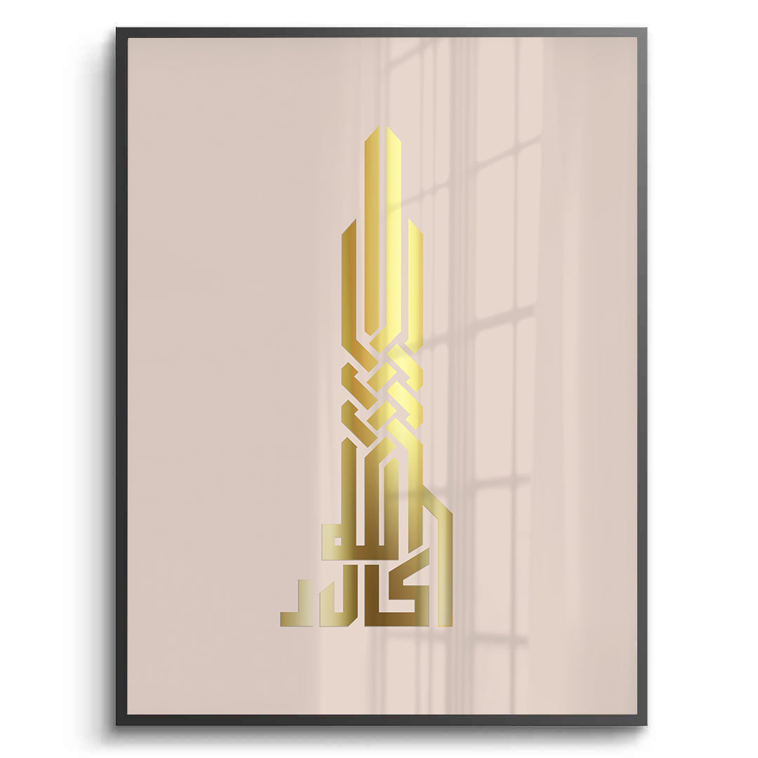 2Allahu Akbar Kufic Calligraphy - Fine Art