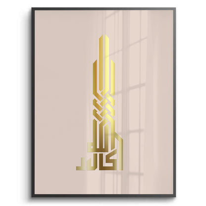 Allahu Akbar Kufic Calligraphy - Fine Art