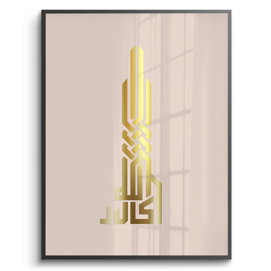 Allahu Akbar Kufic Calligraphy - Fine Art