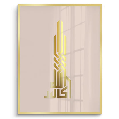 Allahu Akbar Kufic Calligraphy - Fine Art