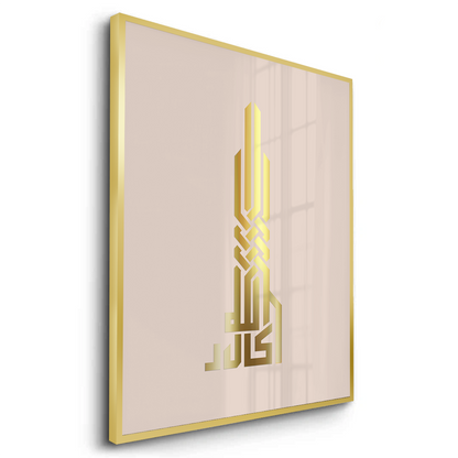 Allahu Akbar Kufic Calligraphy - Fine Art