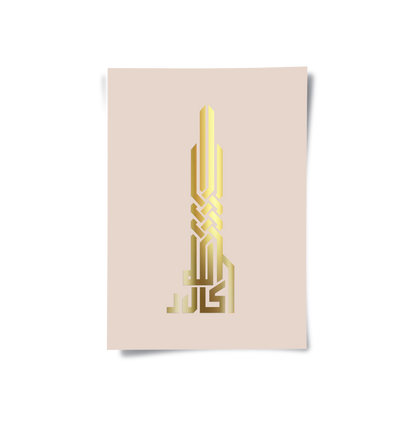 Allahu Akbar Kufic Calligraphy - Poster