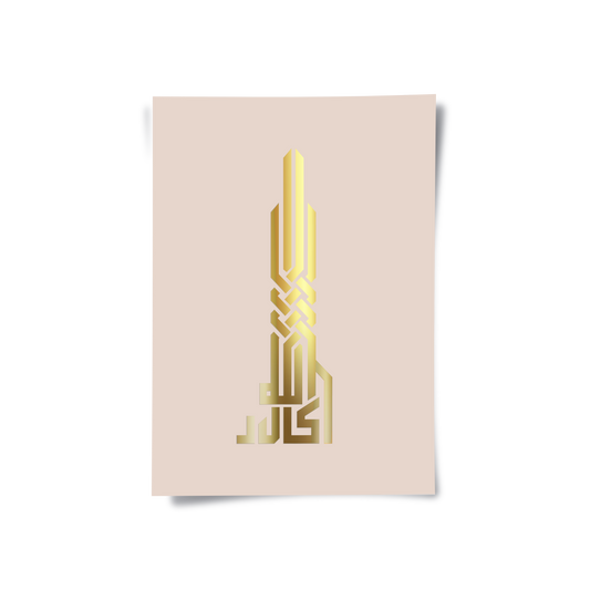 Allahu Akbar Kufic Calligraphy - Poster