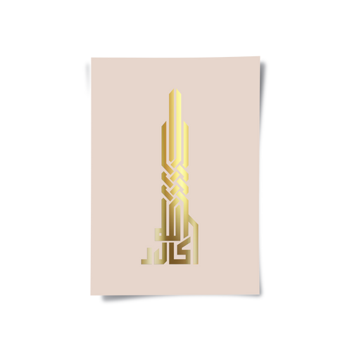 Allahu Akbar Kufic Calligraphy - Poster
