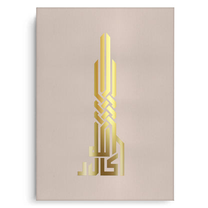 Allahu Akbar Kufic Calligraphy - Canvas