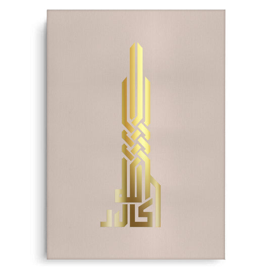 Allahu Akbar Kufic Calligraphy - Canvas
