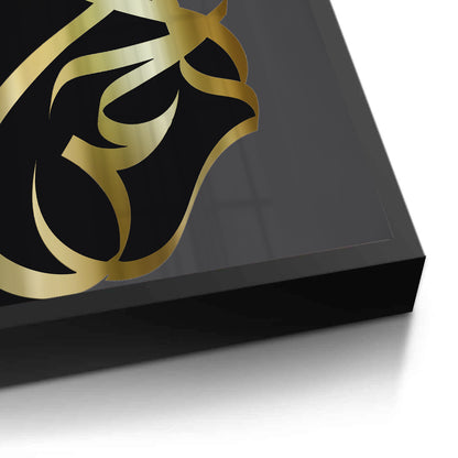 Ar-Rahman - Fine Art