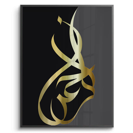 Ar-Rahman - Fine Art