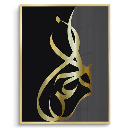 Ar-Rahman - Fine Art