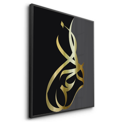 Ar-Rahman - Fine Art