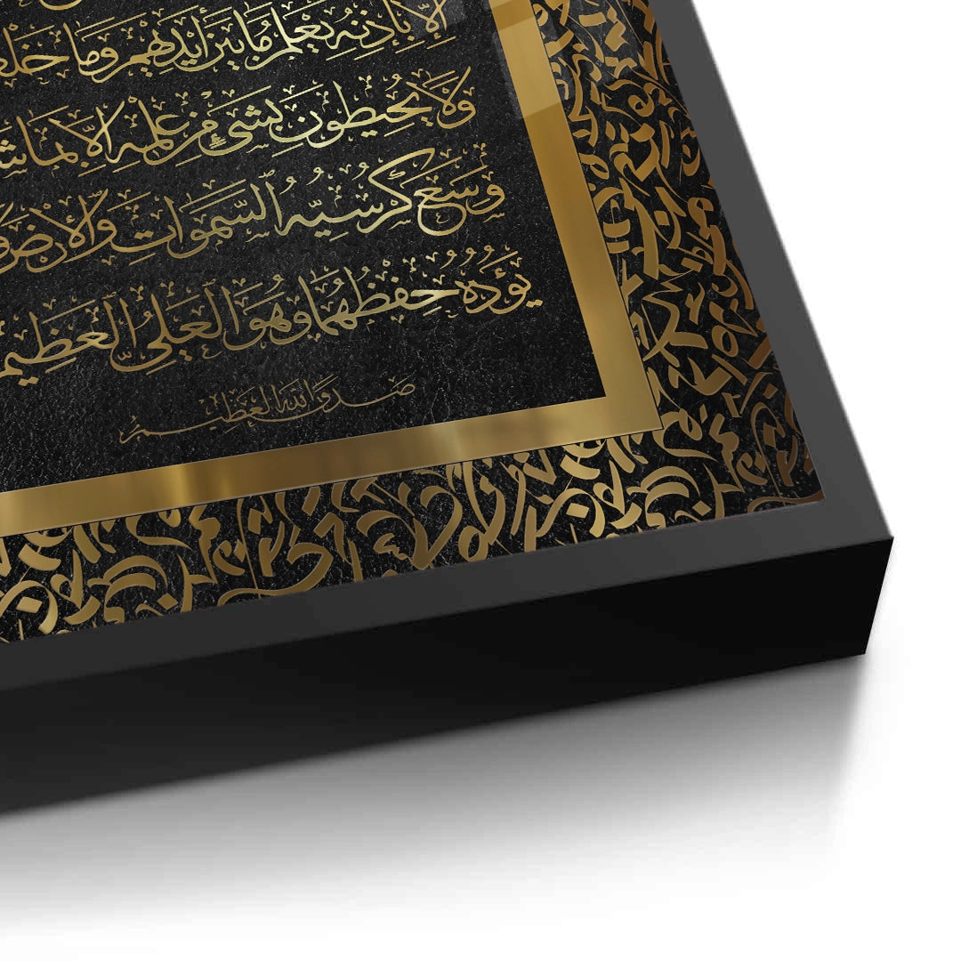 2Ayat al-Kursi - Fine Art