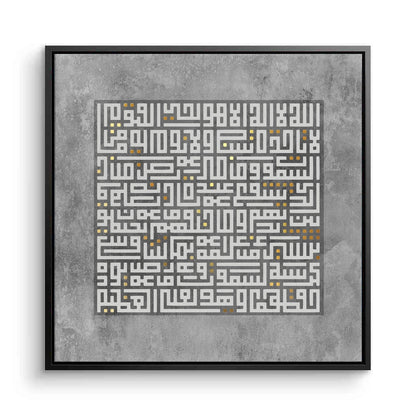 Ayatul Kursi Kufic Calligraphy - Canvas