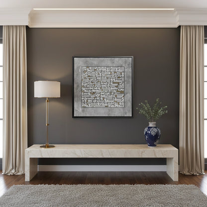 Ayatul Kursi Kufic Calligraphy - Canvas