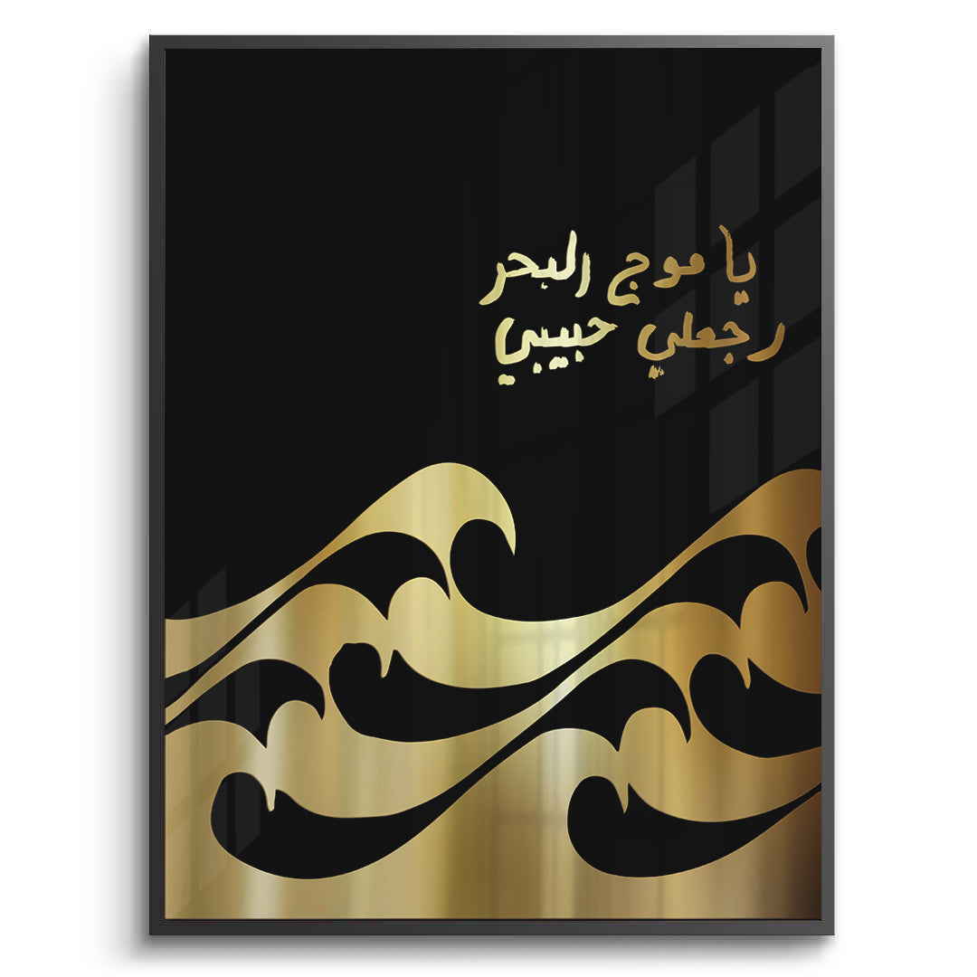 2O waves of the sea - Fine Art