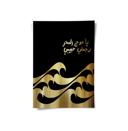 O waves of the sea - Poster