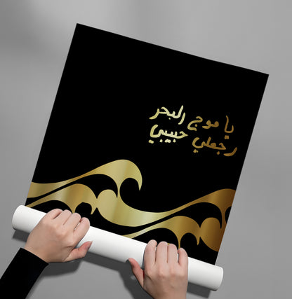 O waves of the sea - Poster