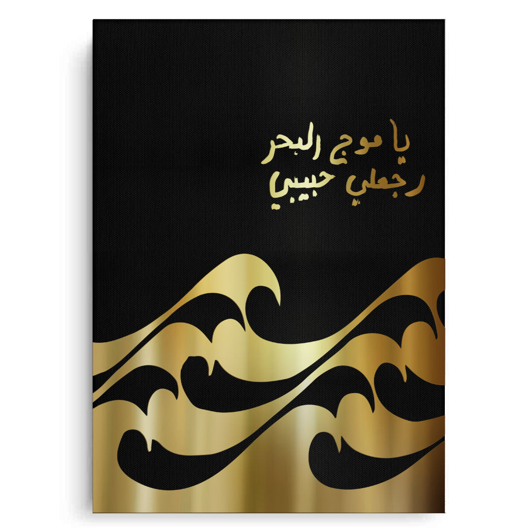 2O waves of the sea - Canvas