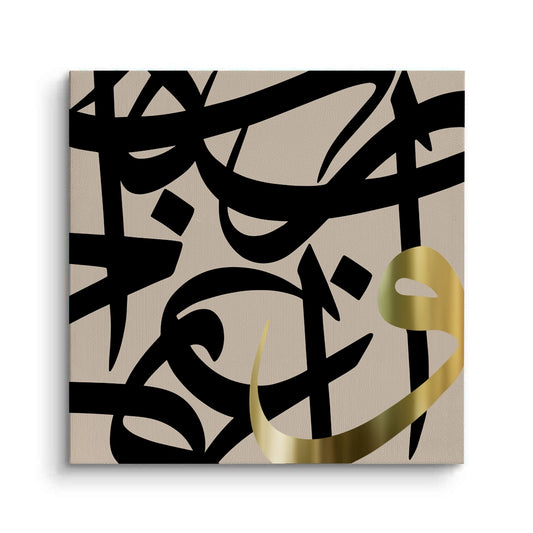 Contemporary Islamic Art - Canvas