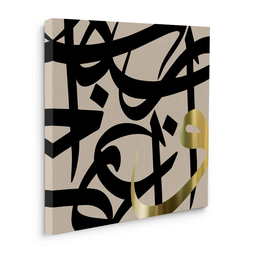 2Contemporary Islamic Art - Canvas
