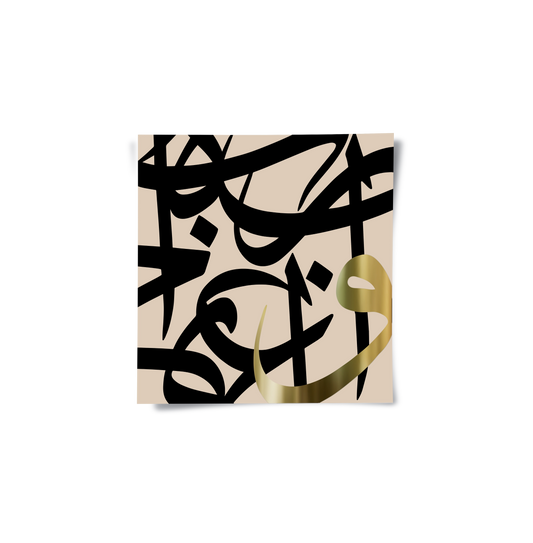 Contemporary Islamic Art - Poster