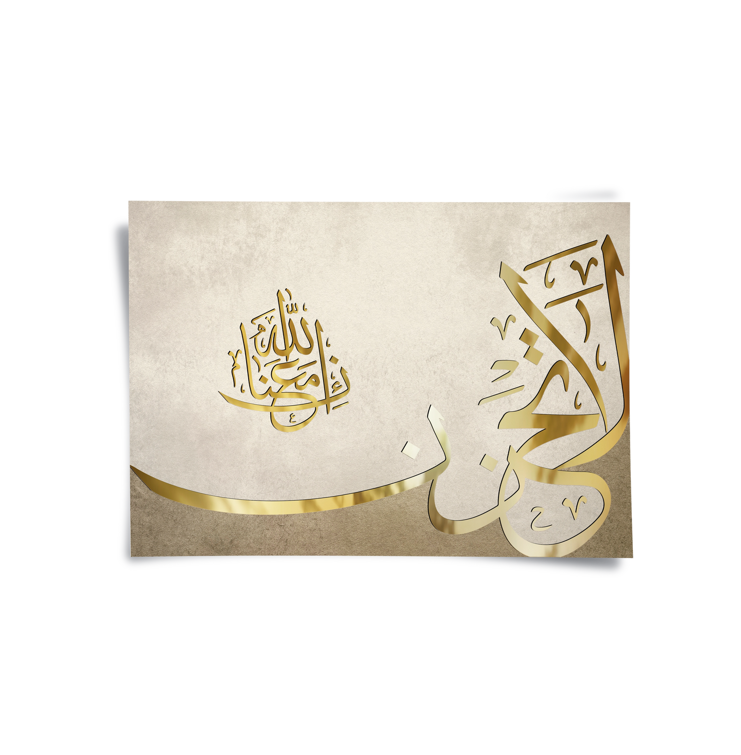 2Do not be sad, indeed Allah is with us - Poster