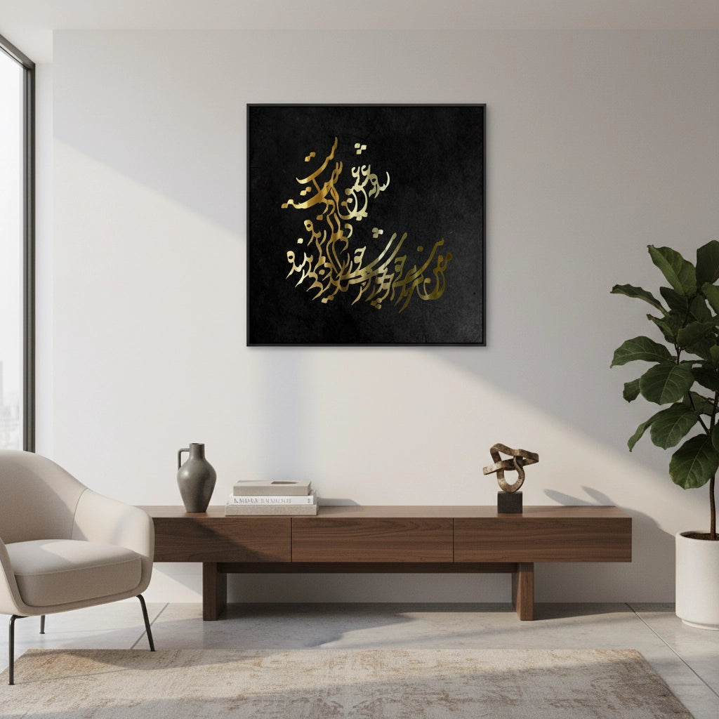 Elegant Islamic Calligraphy - Canvas