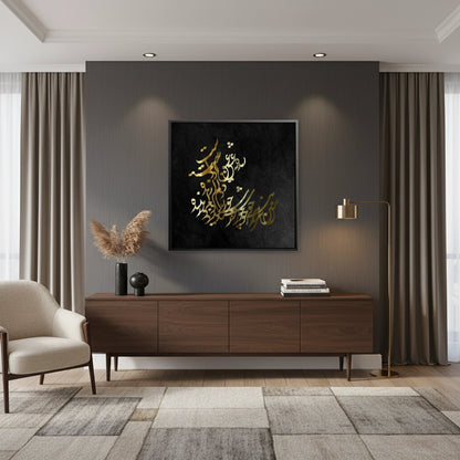 Elegant Islamic Calligraphy - Canvas