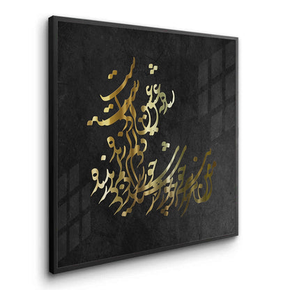 Elegant Islamic Calligraphy - Fine Art