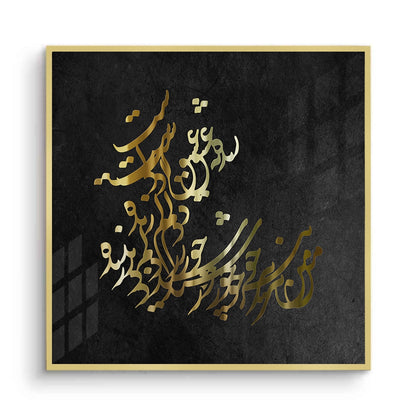 Elegant Islamic Calligraphy - Fine Art