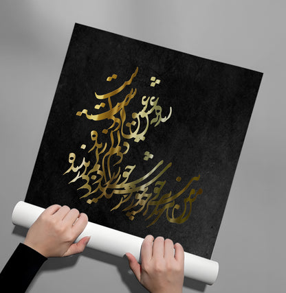 Elegant Islamic Calligraphy - Poster