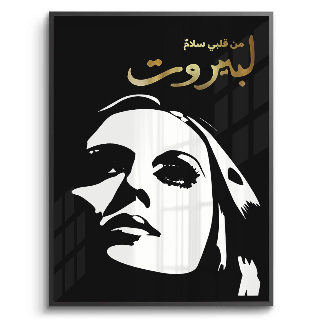 2Fairuz Li Beirut - Fine Art