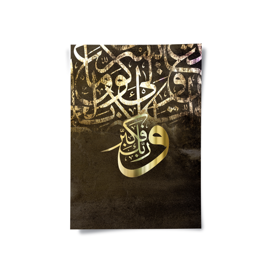 Floating Arabic Script - Poster