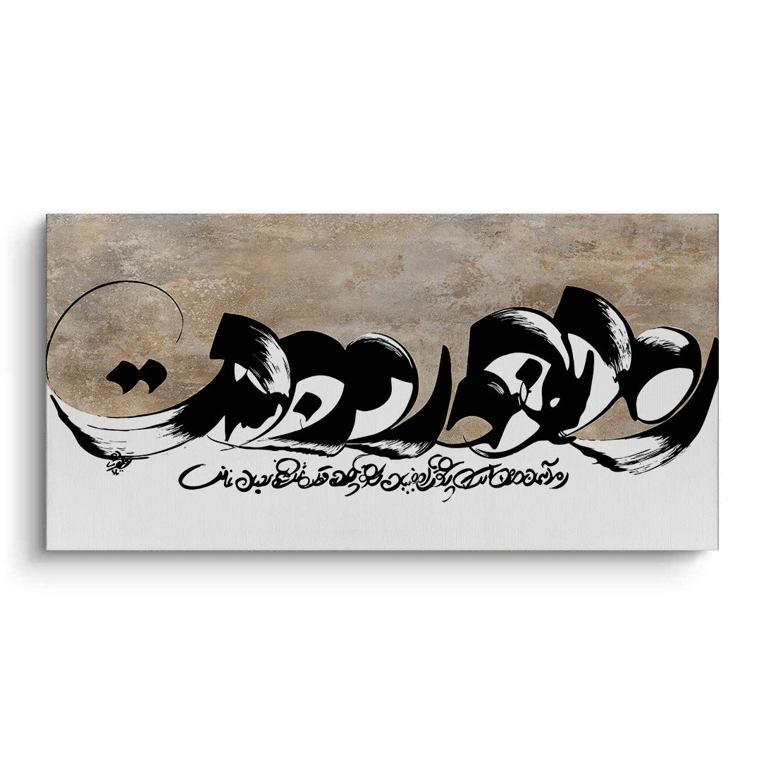 Geo-Calligraphy Split - Canvas