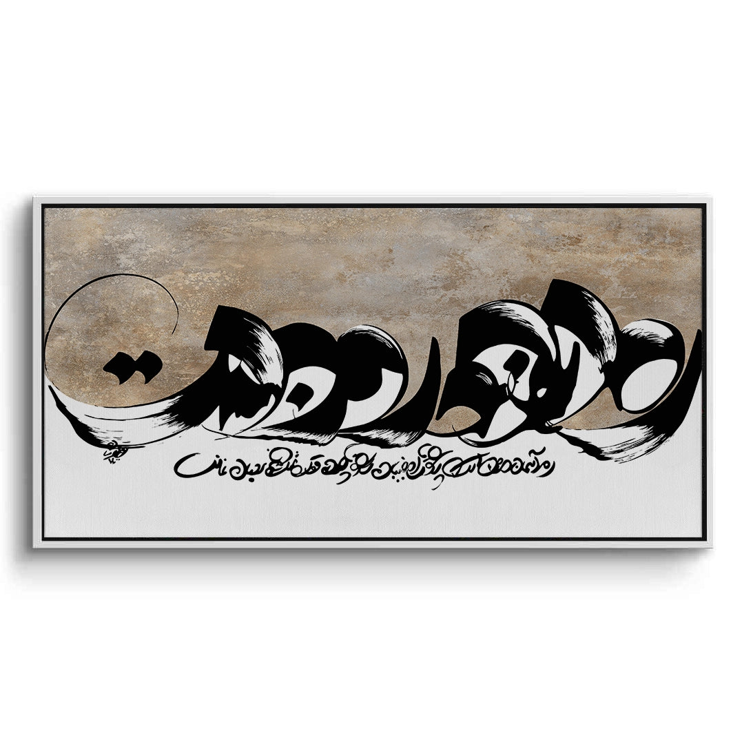 2Geo-Calligraphy Split - Canvas