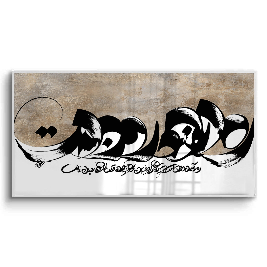 Geo-Calligraphy Split - Fine Art