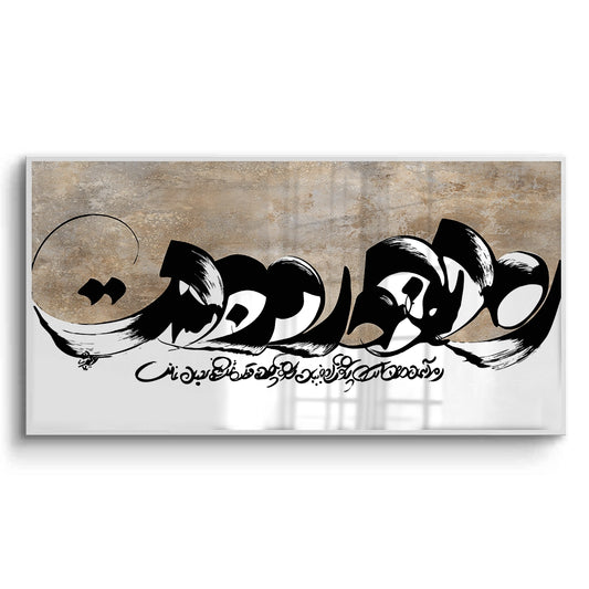 Geo-Calligraphy Split - Fine Art