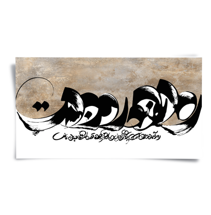 Geo-Calligraphy Split - Poster