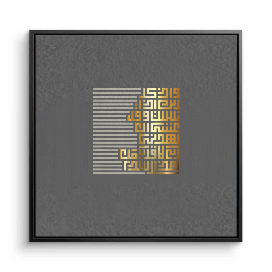 2Geometric Kufic Calligraphy - Canvas