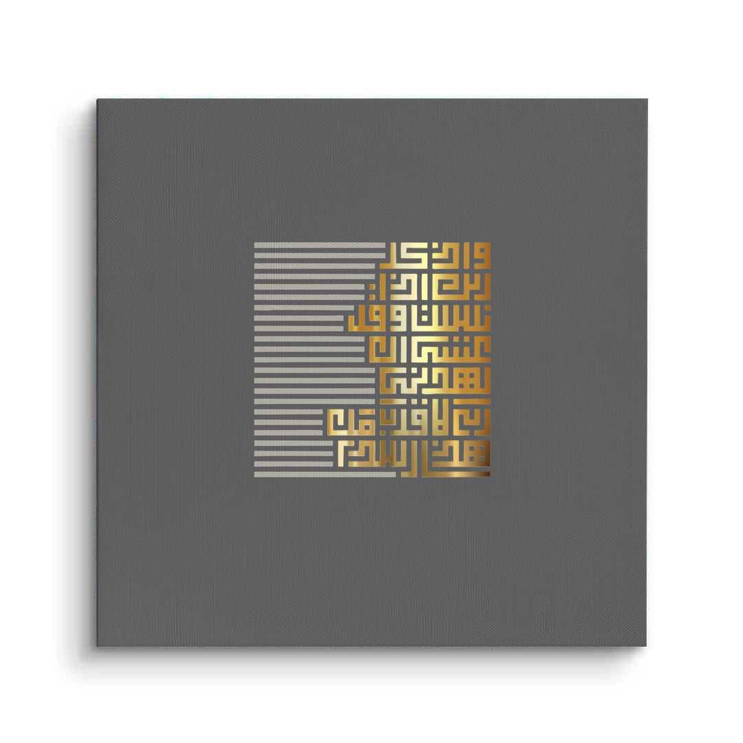 2Geometric Kufic Calligraphy - Canvas
