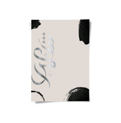 Gratitude, O Lord Set of 3 - Poster