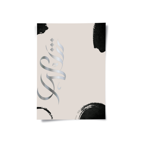 Gratitude, O Lord Set of 3 - Poster