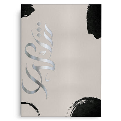 Gratitude, O Lord Set of 3 - Canvas